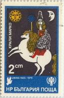 (1980-001) Сцепка (4 м) Болгария "Всадник"   Международный год ребенка III Θ